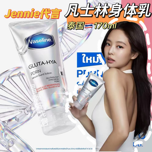 泰国Vaseline凡士林身体乳jennie代言同款保湿滋润补水提亮肤色