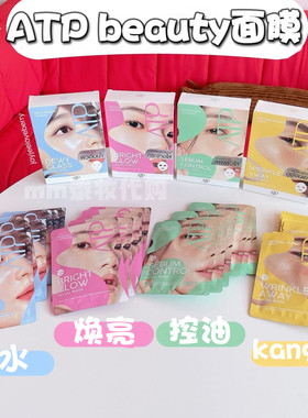 泰国atp beauty面膜补水滋润保湿贴片面膜日常护理焕亮