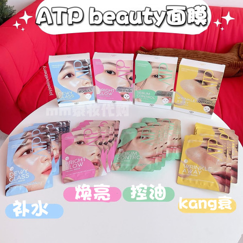 泰国atp beauty面膜补水滋润保湿贴片面膜日常护理焕亮