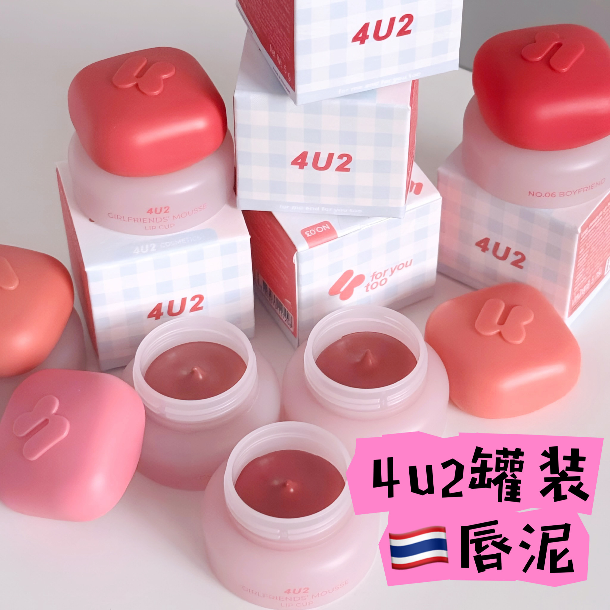 泰国4u2罐装唇泥大容量