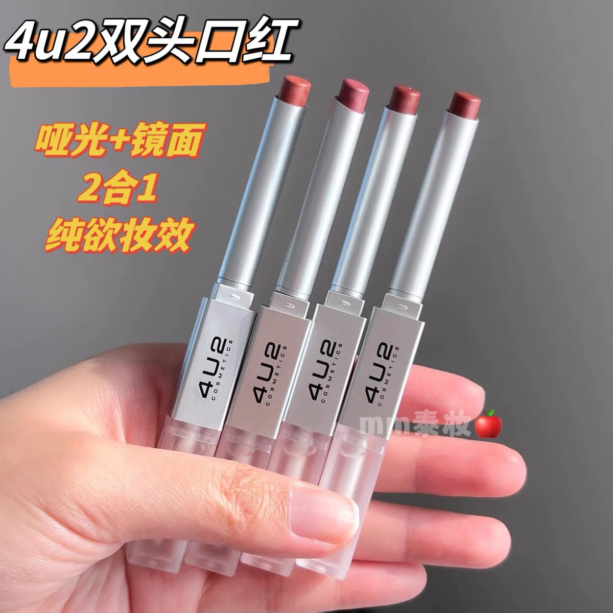 泰国4u2双头口红唇釉镜面哑光better half lip