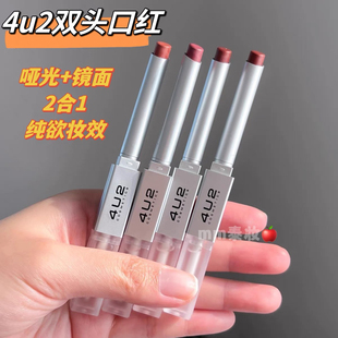 泰国4u2双头口红唇釉镜面哑光better lip half