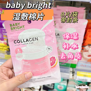 滋润去角质妆前补水8片 bright湿敷棉片保湿 泰国baby 袋 包邮