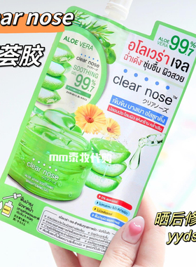 【6袋价】泰国711clear nose芦荟胶舒缓镇静晒后修护小样50g*6袋