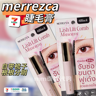 泰国merrezca睫毛膏梳头根根分明不晕染持久卷翘