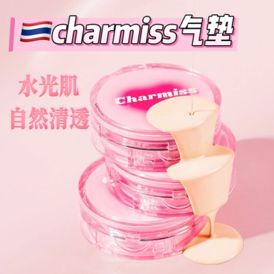 泰国charmiss水光气垫遮瑕自然清透水润裸妆感奶油肌持久