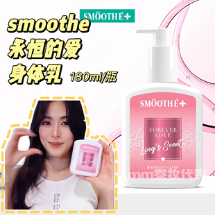泰国smoothe身体乳邝玲玲同款持久留香保湿滋润紧致光滑细腻