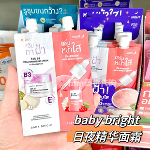泰国baby 便携 bright精华面霜日夜提亮保湿