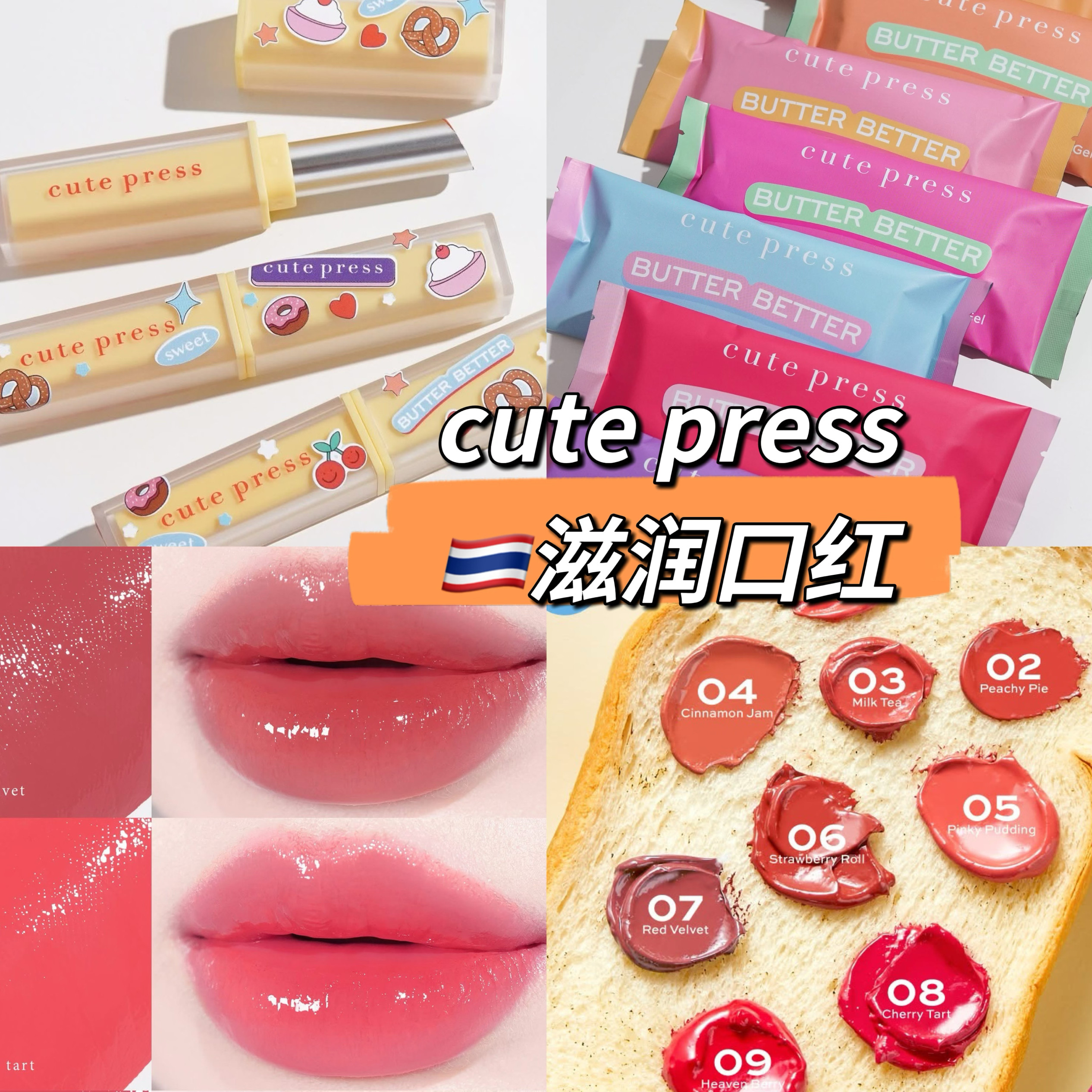 泰国cute press黄油唇膏口红滋润保湿补水butter better镜面