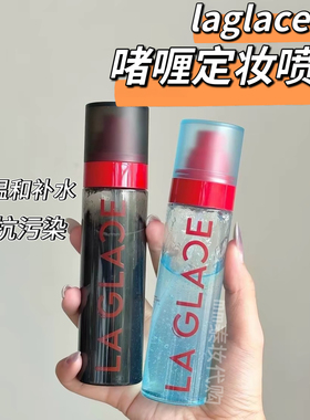 泰国laglace定妆喷雾啫喱持久控油防水防脱妆不卡粉补水保湿90ml