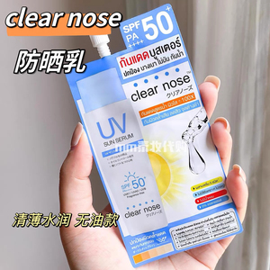 【6袋价】泰国711Clear Nose防晒霜轻薄水润控油便携小样7ml*6袋