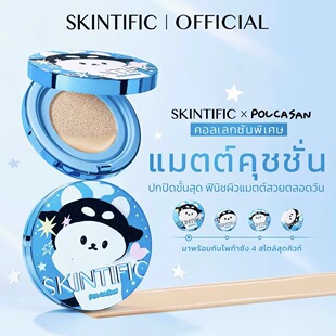 泰国skintific气垫哑光持久滋润矫正肤色polcasan桑桑联名spf35