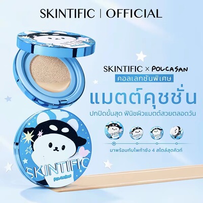 泰国skintific气垫哑光持久滋润矫正肤色polcasan桑桑联名spf35