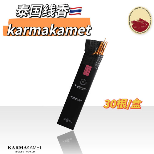 泰国Karmakamet线香手工香棒香薰增香冥想舒缓安神放松30根/盒