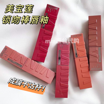 泰国代购美宝莲锁吻棒