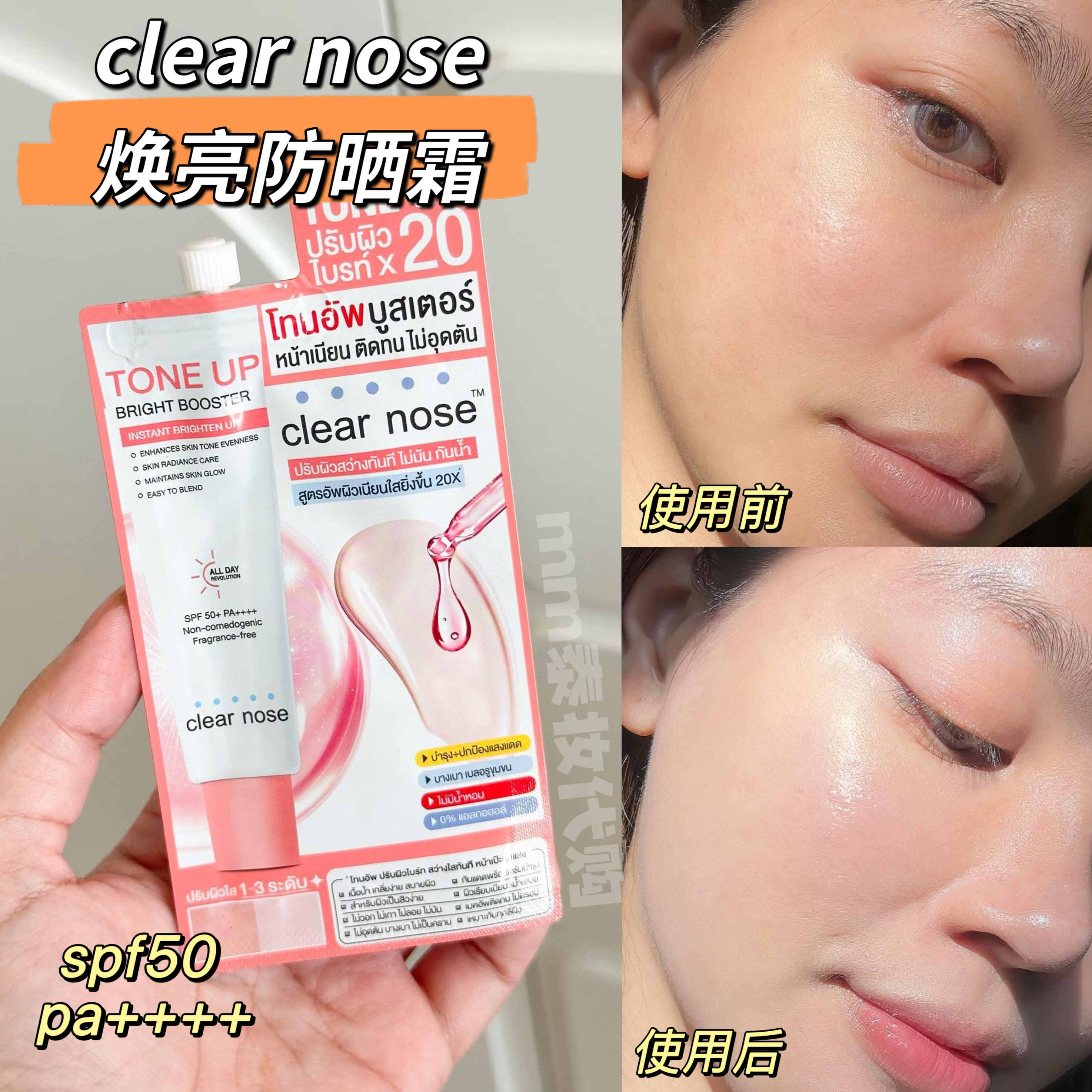 【6袋价】泰国clear nose防晒霜隔离遮瑕提亮肤色清爽保湿素颜霜