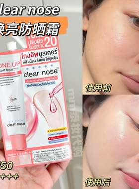 【6袋价】泰国clear nose防晒霜隔离遮瑕提亮肤色清爽保湿素颜霜