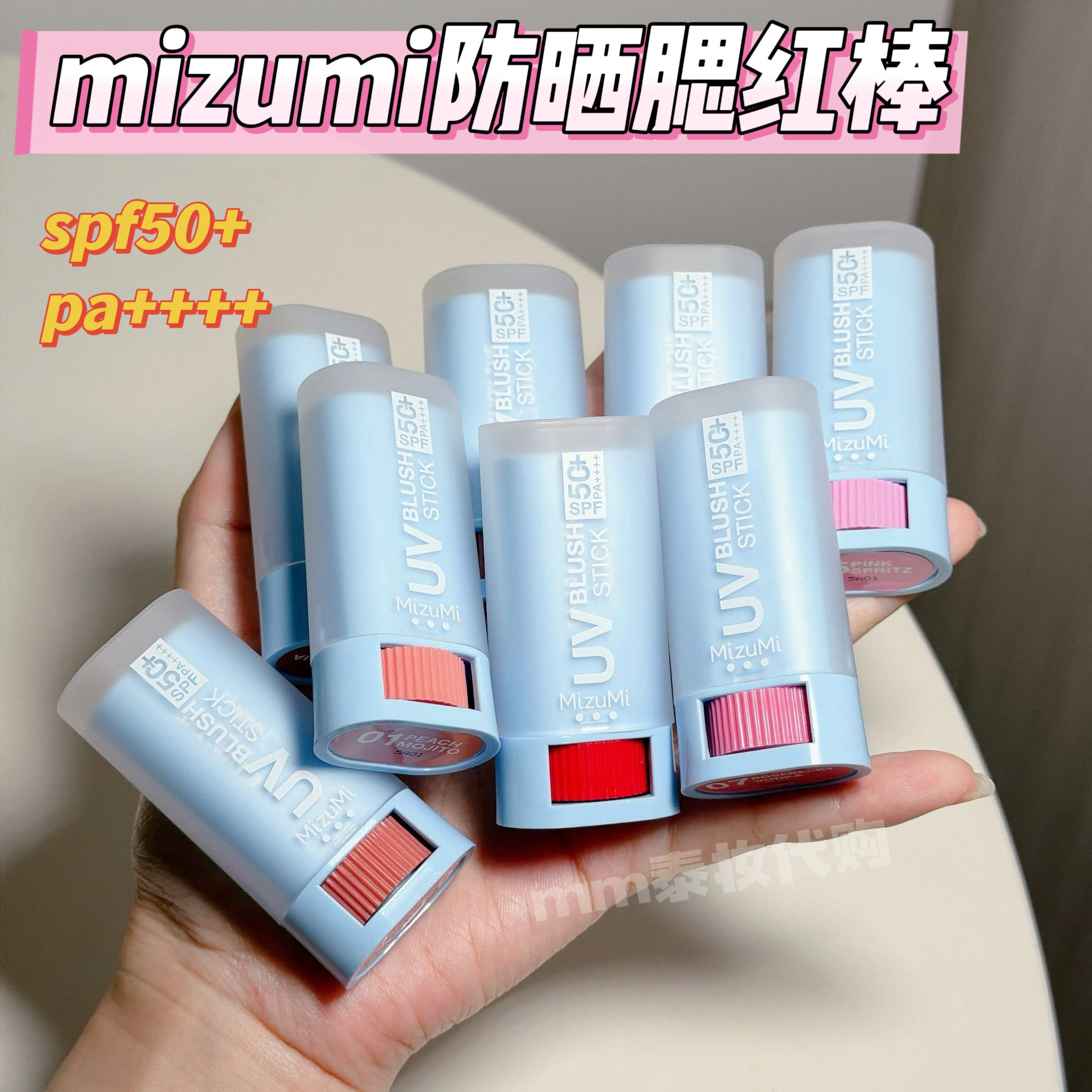 泰国MizuMi腮红棒Blush Stick SPF50+ PA++++ 防晒腮红膏滋润4g