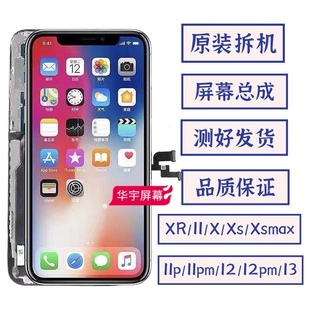 适用苹果XR11原装拆机屏Xsmax/13屏幕总成手机维修11pm12pm13mini
