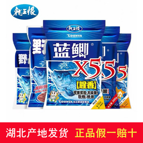 龙王恨鱼饵野战蓝鲫x5腥香鲫鱼饵料野钓专用鲤草鳊钓鱼饵料鱼饲料