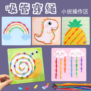 小班吸管穿绳精细动作手工创意DIY幼儿园区域区角材料自制玩教具