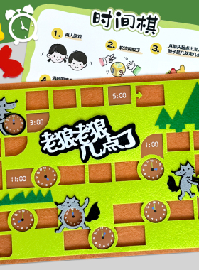 幼儿园大班时间棋类游戏认识钟表数学区域材料自制不织布教玩具