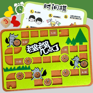 幼儿园大班时间棋类游戏认识钟表数学区域材料自制不织布教玩具