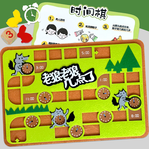 幼儿园大班时间棋类游戏认识钟表数学区域材料自制不织布教玩具