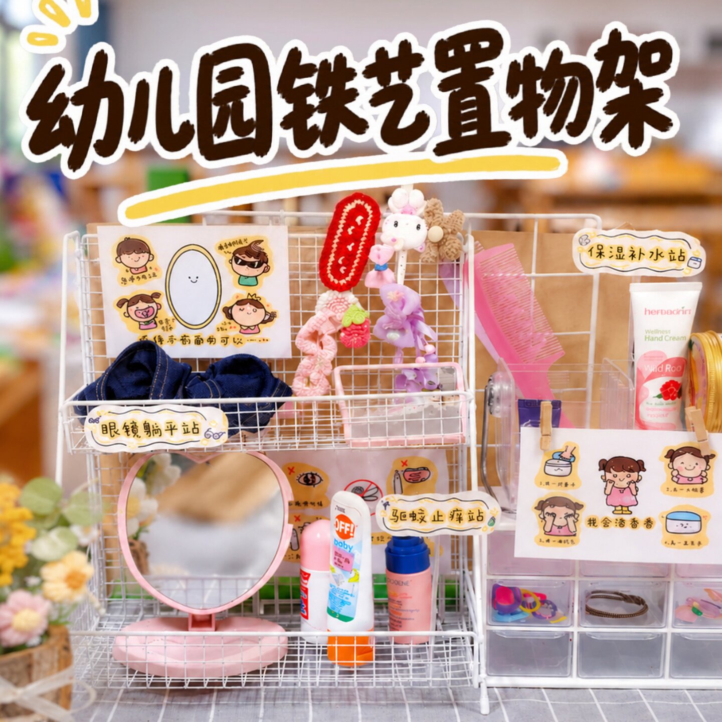 幼儿园环创美工区投放材料桌面整理收纳架环境布置多层置物铁架子