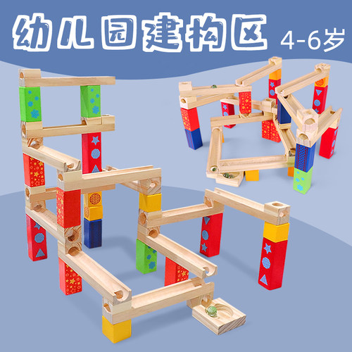 拼搭建积木轨道迷宫滚珠幼儿园中班大班建构区域投放材料科学玩具 - 封面