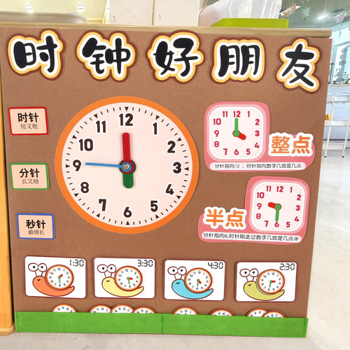 认识钟表时间整点半点幼儿园大班数学操作区环创墙面游戏自制教具