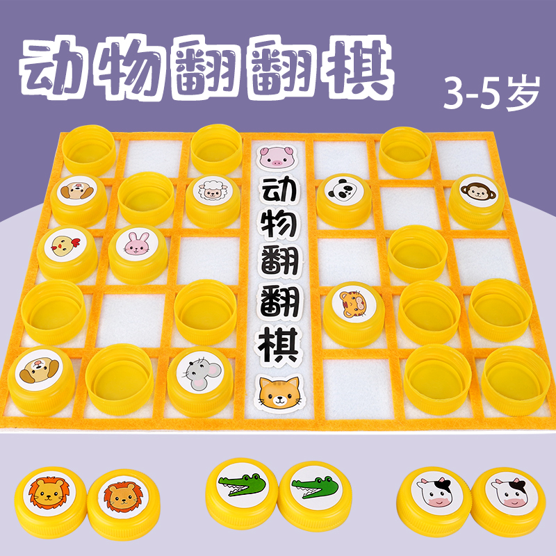 瑞果果3-5岁动物翻翻棋