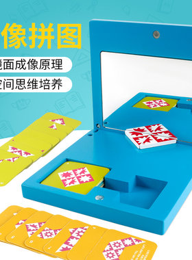 5岁透视镜面拼图数学大班空间方位逻辑思维训练儿童益智镜像玩具