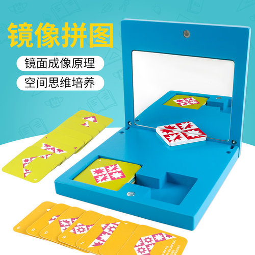 5岁透视镜面拼图数学大班空间方位逻辑思维训练儿童益智镜像玩具