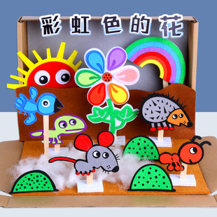 彩虹色的花绘本故事手工diy亲子幼儿园小中班语言区角玩教具游戏