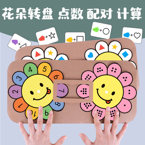 墙面游戏花朵转盘玩教具diy益智