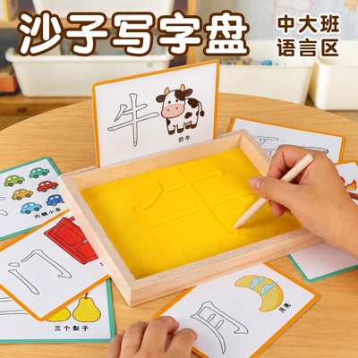 沙盘写字幼儿园阅读区教具中大班语言区域材料前书写蒙氏沙子画板