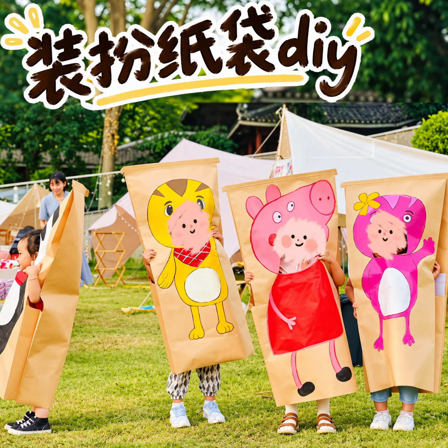 儿童装扮纸袋DIY幼儿园牛皮纸袋服装角色扮演万圣节亲子手工材料