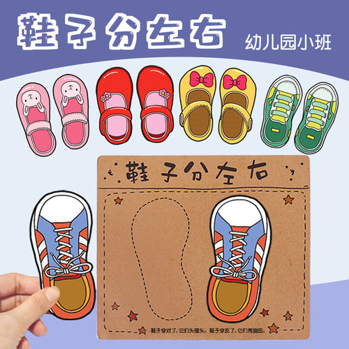 鞋子配对益智操作区游戏材料投放