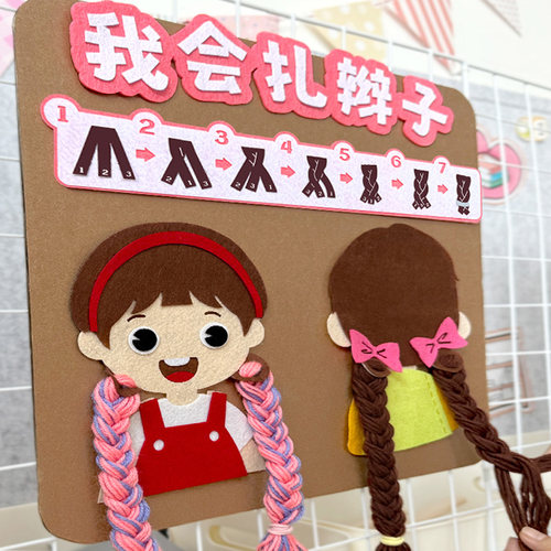 我会编辫子幼儿园墙面布置大班环创室内区角教具生活区编织区域