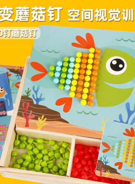 蘑菇钉幼儿园小班区域操作材料