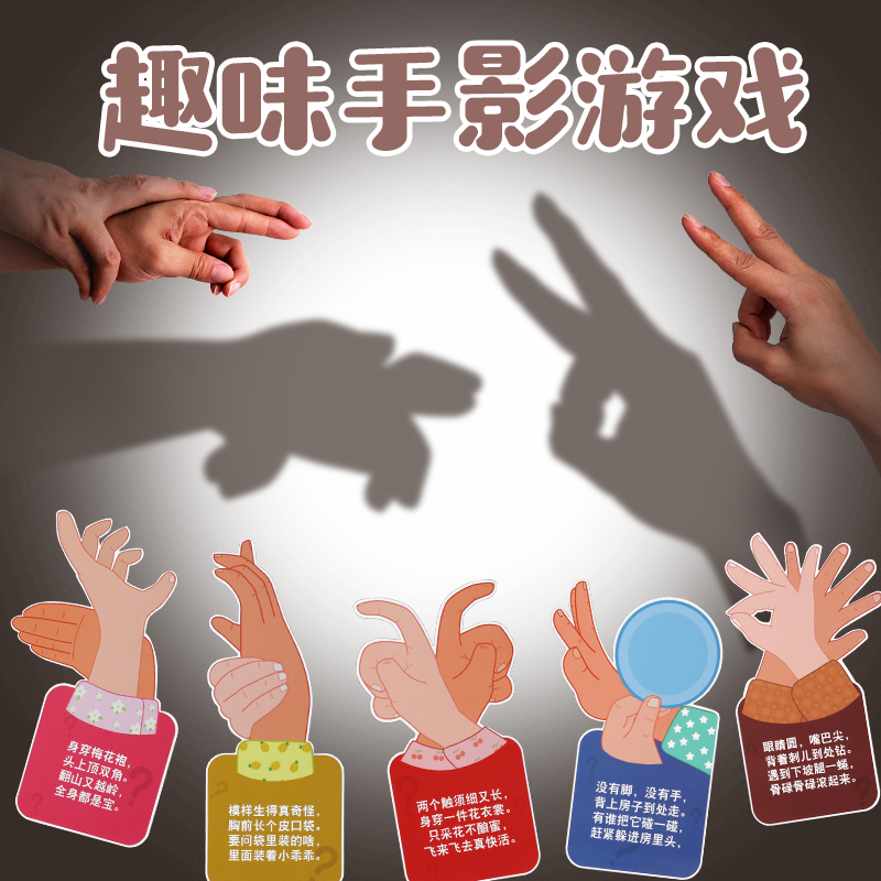 猜谜语做手影游戏创意卡片