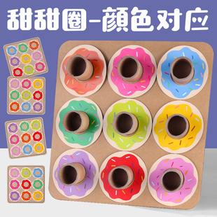 甜甜圈颜色对应蒙氏早教益智幼儿园小班区域游戏操作材料自制教具