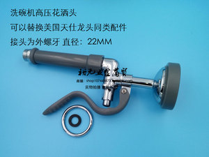 商用酒店配件洗碗机预冲洗高压花洒水龙头天仕高压金属软管花洒头