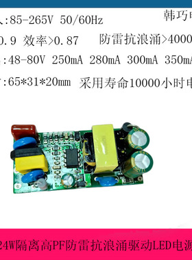 24WLED驱动电源 15WLED恒流电源 18W隔离电源 20WPF 18-24串