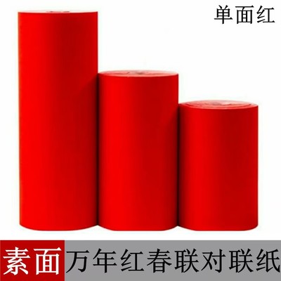 价廉物美春联纸加厚对联纸