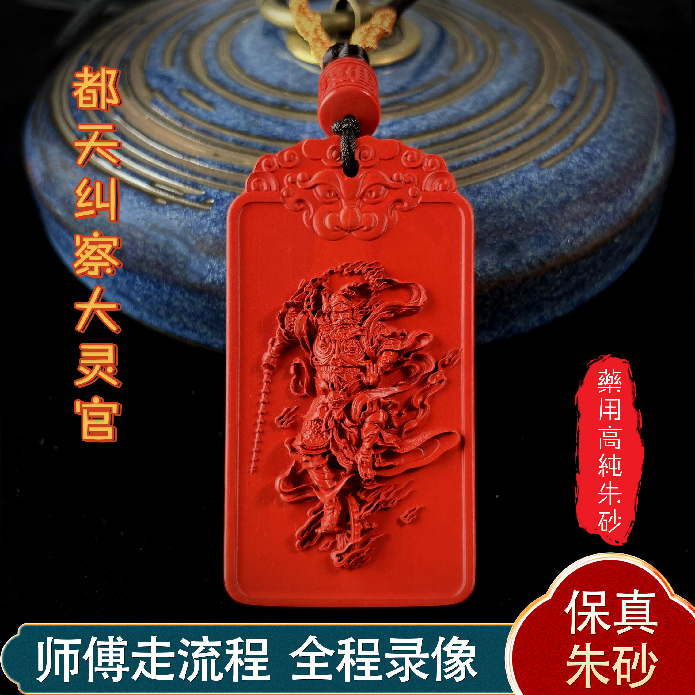 天然朱砂王灵官吊坠道牌挂件高纯帝王砂本命随身项链护身符