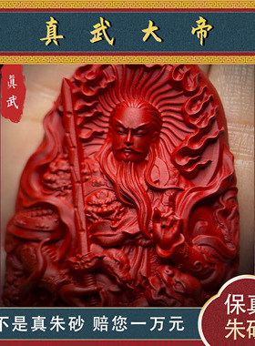 天然朱砂真武大帝吊坠道牌玄武祖师挂件龟蛇本命护身项链守护