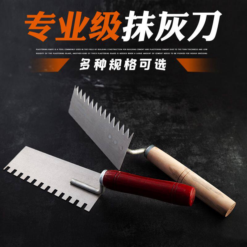 锰钢锯齿带齿灰刀泥工贴砖图片