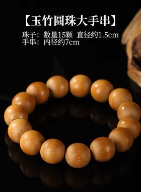 手工老玉竹精磨实心玉竹高密红皮玉化算盘珠竹子手串竹雕文玩念珠